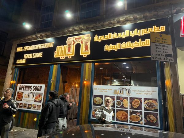 Bab Alhara Restaurant