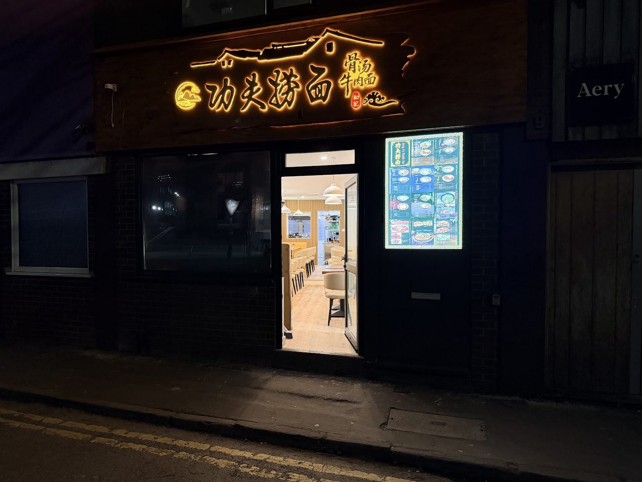 Gongfu Noodle Bar