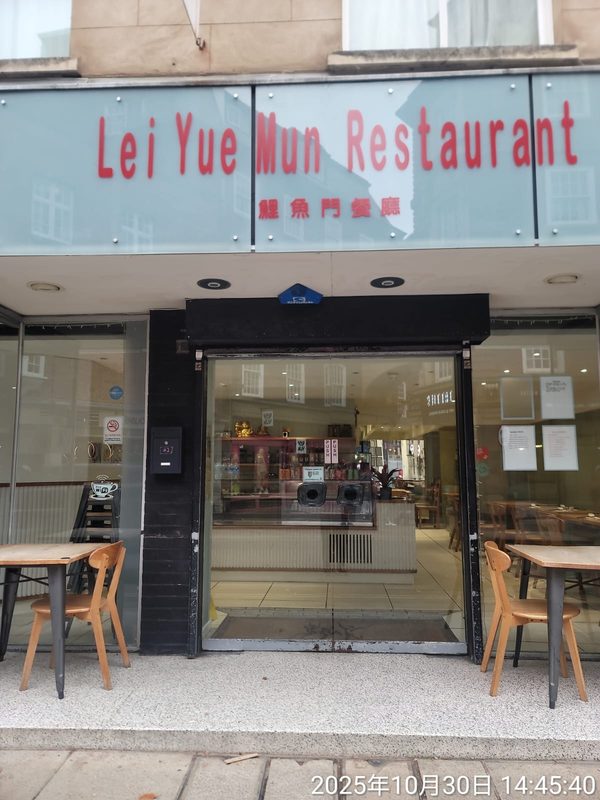 LEI YUE MUN RESTAURANT LTD